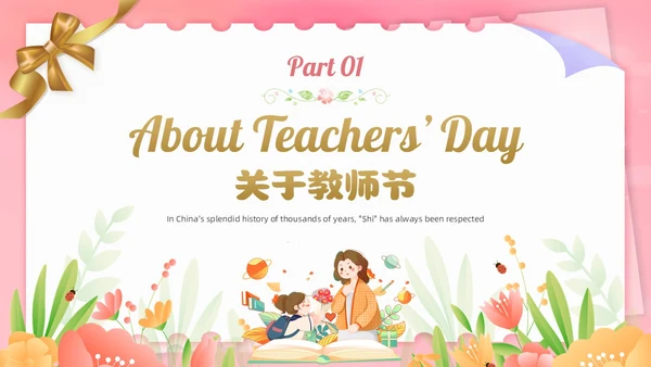 粉色插画风感恩教师节快乐英文庆祝PPT模板