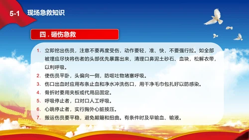 消除事故隐患树立安全意识PPT课件