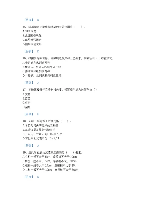 2022年甘肃省一级建造师之一建铁路工程实务自我评估题库有完整答案