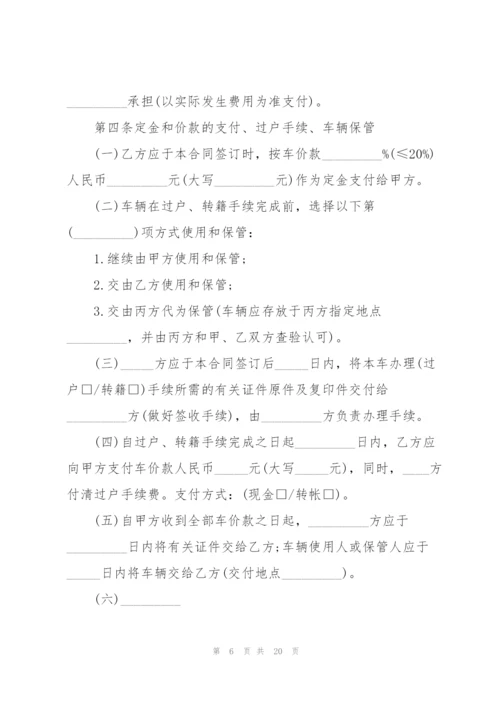 正规卖车合同模板.docx