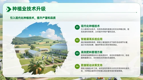 绿色农业企业部门汇报会议PPT模板