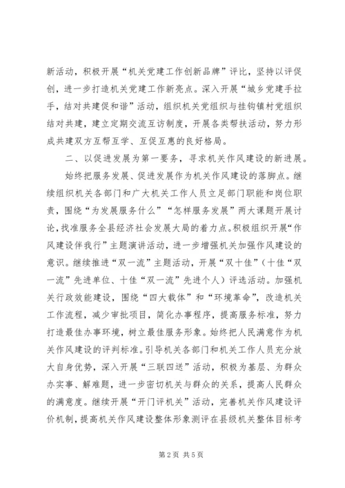机关党建探索交流.docx