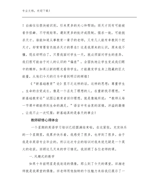 教师研修心得体会例文13篇汇编.docx