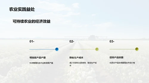 可持续农业的重要性与实践