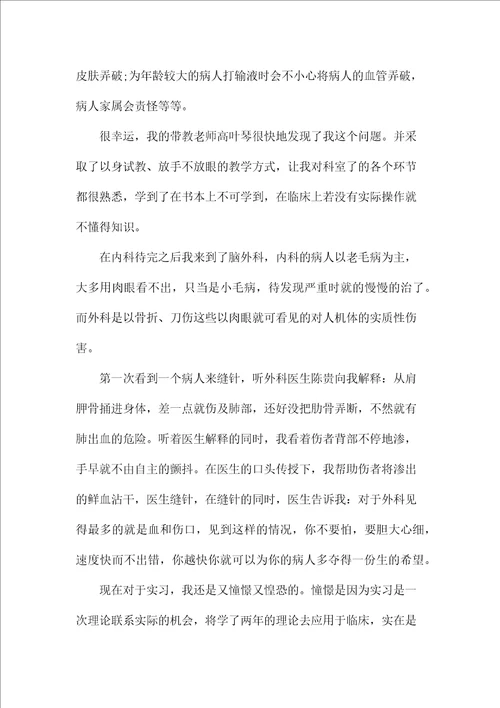 护士毕业实习自我鉴定集合10篇