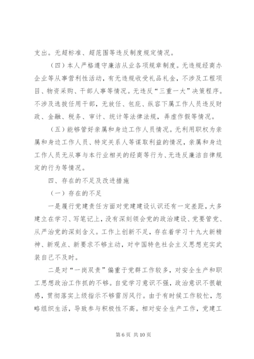 XX年公司领导人员专项考核述职报告.docx