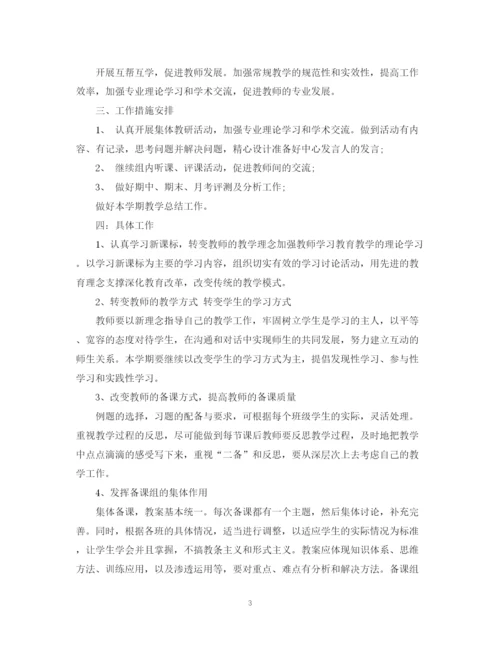 精编之高二年级数学教师工作计划范文.docx