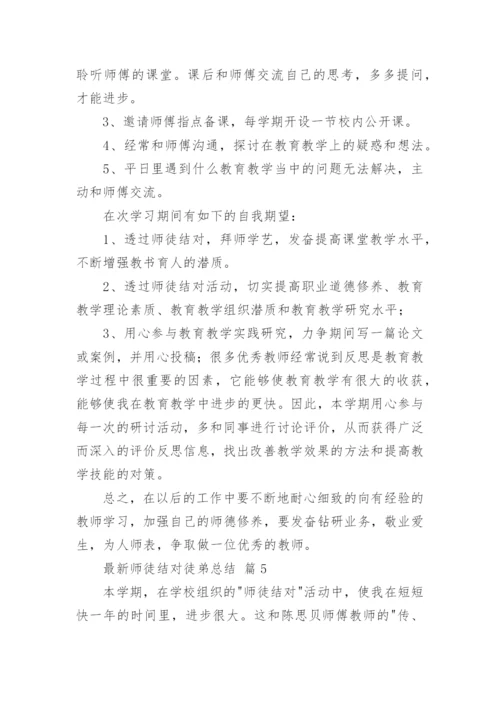 最新师徒结对徒弟总结.docx