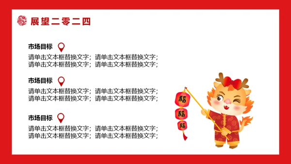 开门红公司联欢晚会通用PPT模板