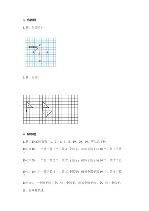 人教版数学五年级下册期末测试卷附答案【预热题】.docx