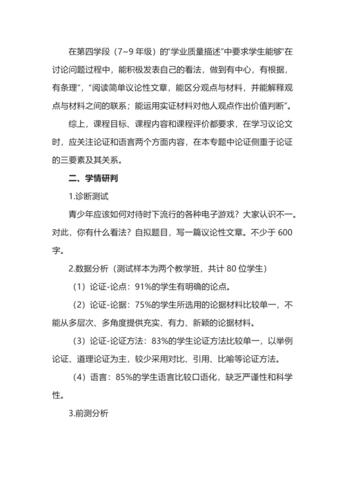 统编初中语文九年级上册第二单元整体教学设计.docx