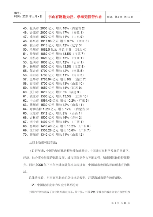 城市竞争力论文.docx