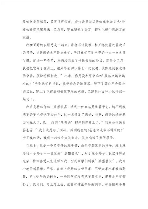 简短校园自我介绍范文