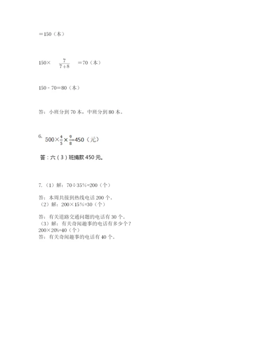 小学数学六年级上册期末考试试卷精品【精选题】.docx