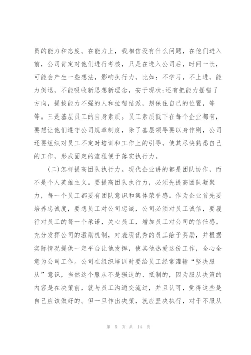 新入职员工培训个人心得体会5篇.docx