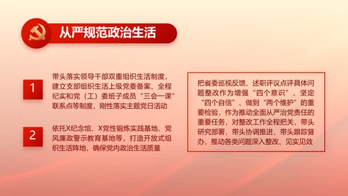 红色党建党支部基层干部述职报告PPT