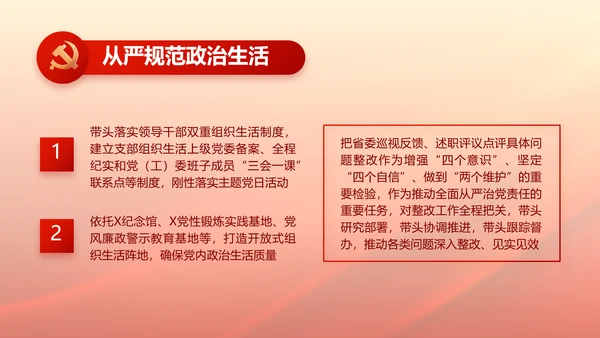 红色党建党支部基层干部述职报告PPT