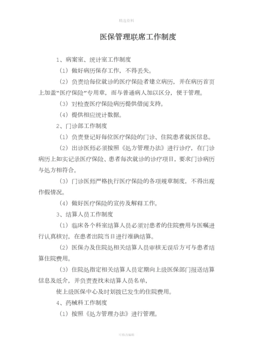 医保管理工作制度.docx