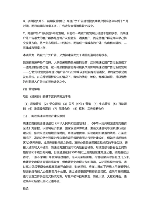 高速公路户外广告可行性方案.docx