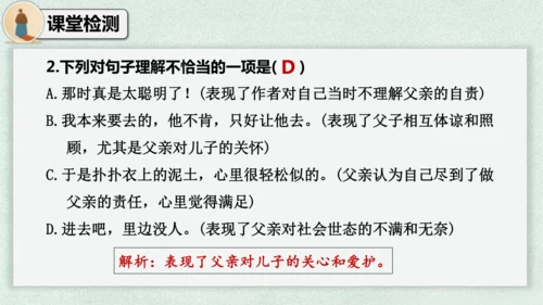 14 背影 课件