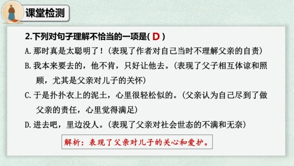 14 背影 课件