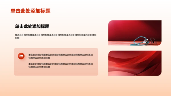 红色主题教育PPT