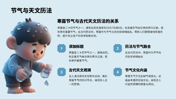 绿色3D风寒露节气PPT模板