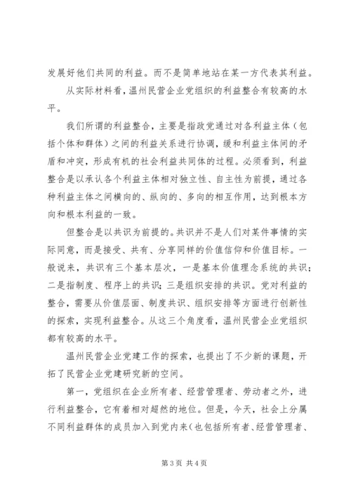 对民营企业党建的思考 (2).docx