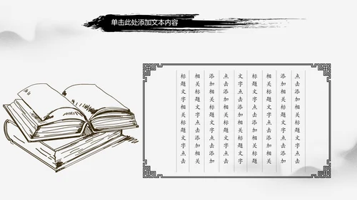 水墨古典书香中国梦PPT模板