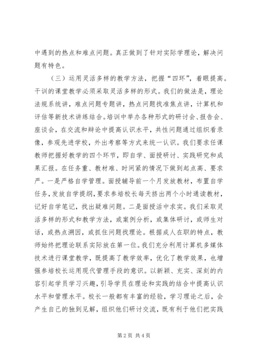 学校长培训工作情况汇报 (3).docx