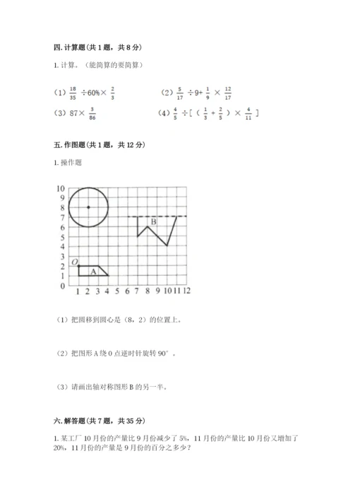 小学数学六年级上册期末考试试卷【黄金题型】.docx