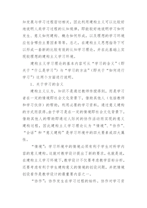 基于建构主义教学理论下大学英语教师角色的转换的论文.docx