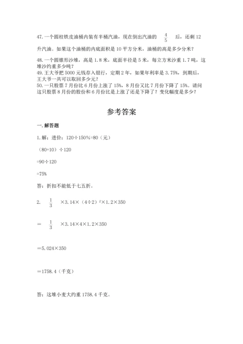 六年级小升初数学解决问题50道含答案【综合卷】.docx