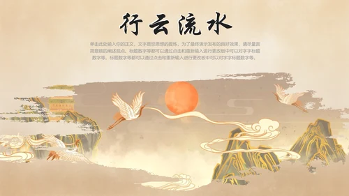 诗和远方中国风通用PPT模板