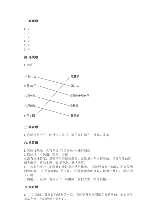 部编版二年级上册道德与法治期中测试卷精品【夺分金卷】.docx