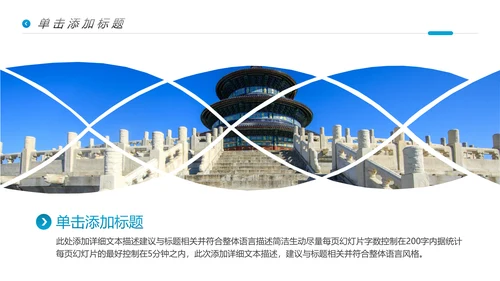 北京名胜旅游风景旅行宣传画册PPT模板