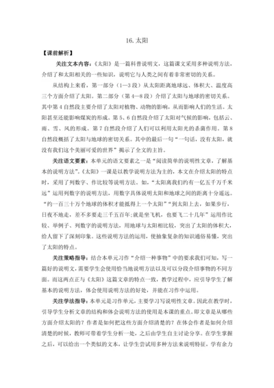 16 太阳   教案