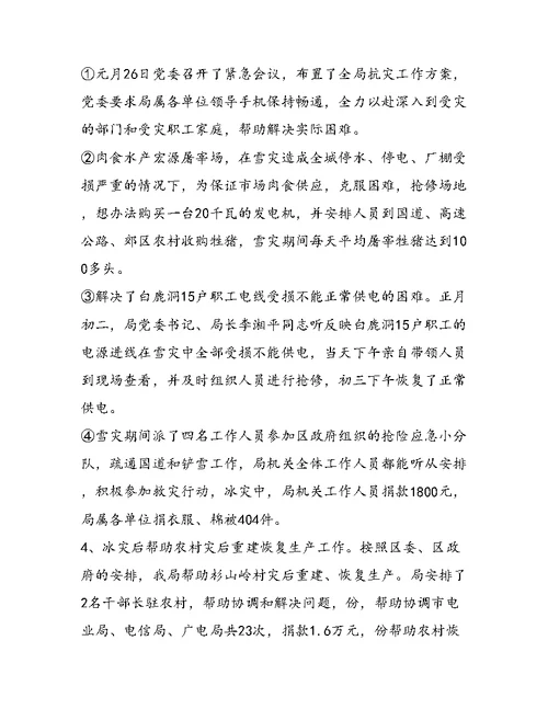 食品局工作总结 1