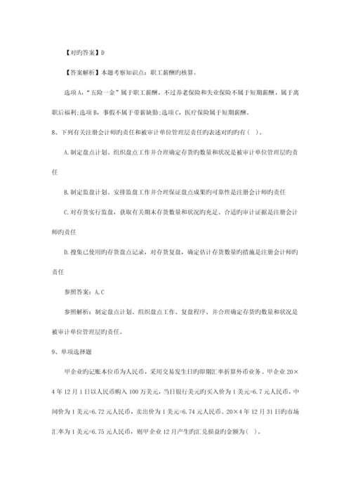 2023年注册会计师考试税法预习税务管理试题及答案.docx