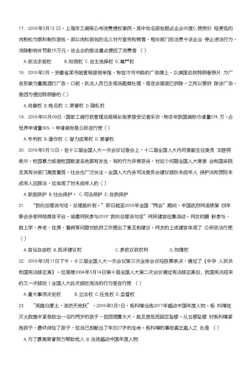 [首发]广东省佛山市顺德区2018届九年级4月月考政治试题