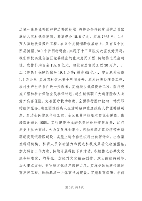 新疆政府工作报告.docx