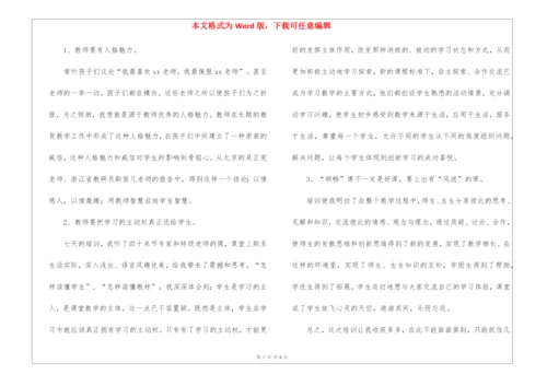 教师素养培训学习工作总结.docx