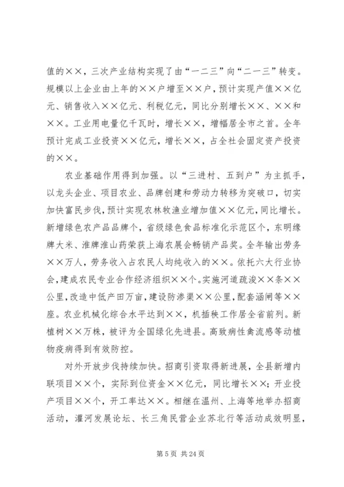 县第十一届人民代表大会第四次会议政府工作报告.docx