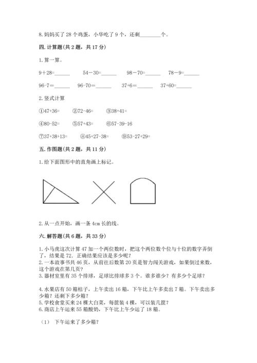 人教版二年级上册数学期末测试卷含答案（基础题）.docx