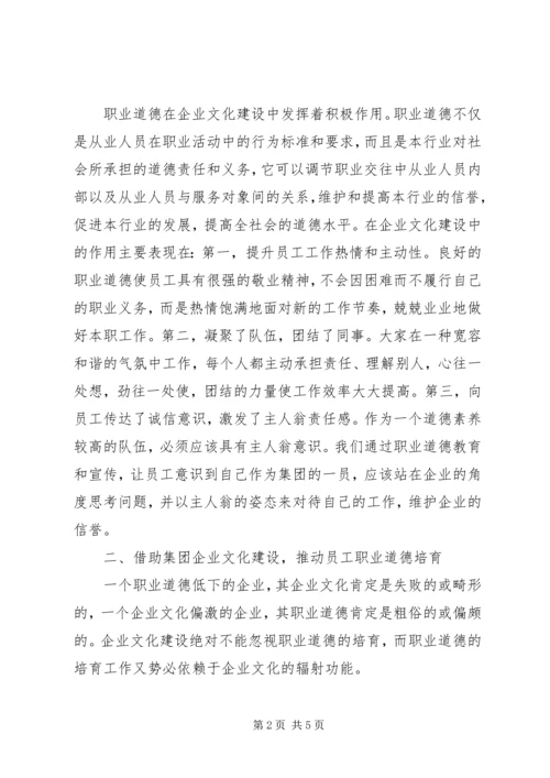 依托企业文化建设加强现代企业思想政治工作 (5).docx