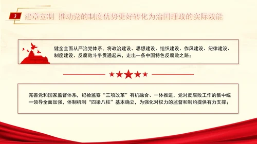 为民族复兴锻造更加坚强有力的领导力量专题党课PPT