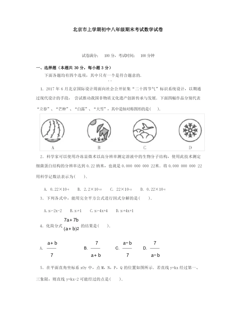 北京市上学期初中八年级期末考试数学试卷(含答案解析).docx