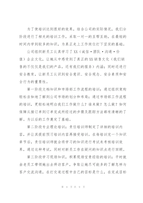 新人销售培训工作总结三篇.docx