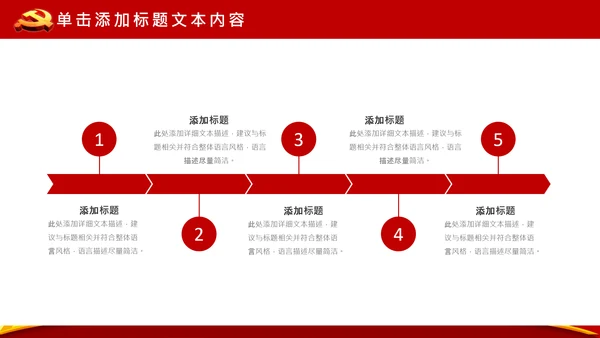 党政大气党委政府工作报告通用ppt模板