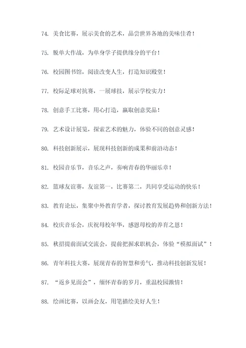校园新闻题材主题标语大全